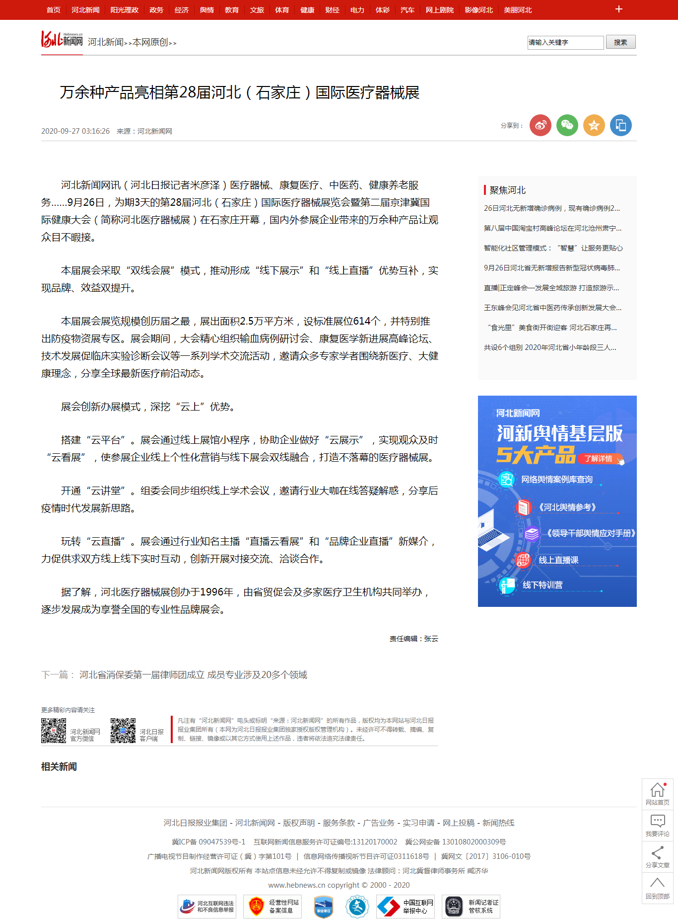 萬余種產品亮相第28屆河北（石家莊）國際醫療器械展_河北新聞網.png