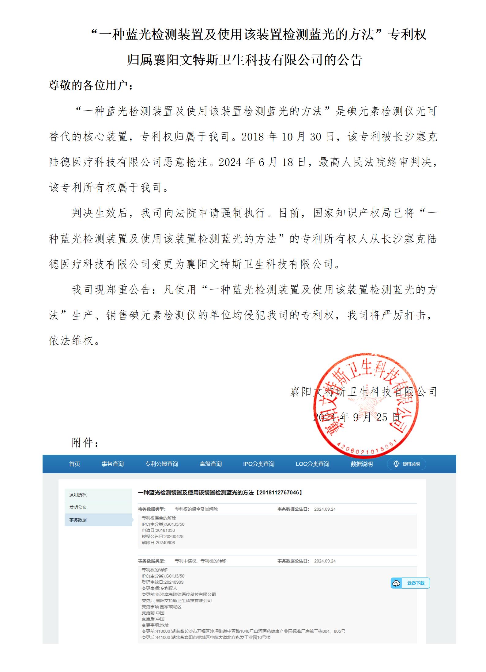 藍光專利維權通告_01.jpg